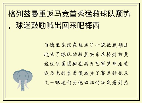 格列兹曼重返马竞首秀猛救球队颓势，球迷鼓励喊出回来吧梅西